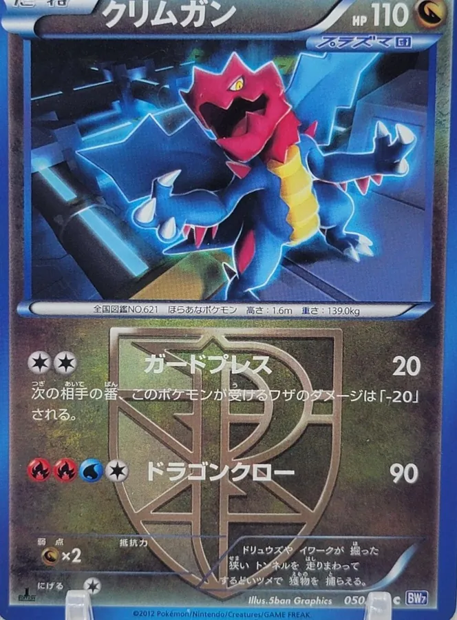 Druddigon [1st-Edition]